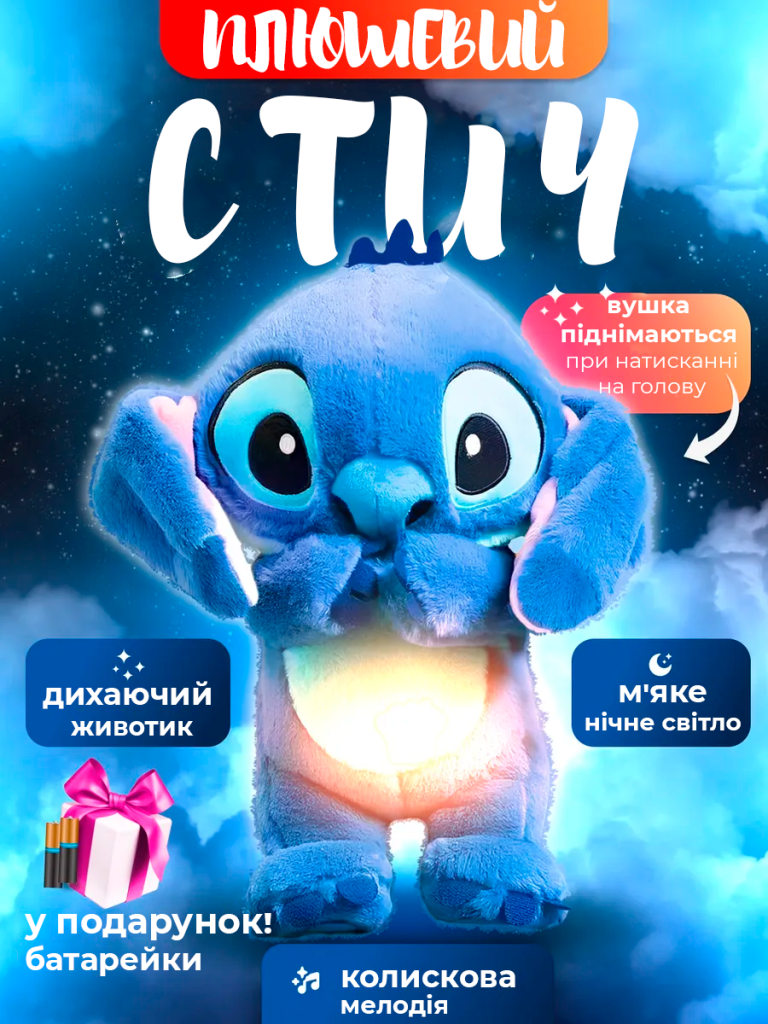 Особливості м’якого Стіча